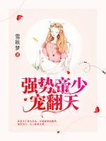 強(qiáng)勢帝少寵翻天