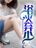 浴火棄少
