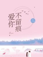 愛你不留痕
