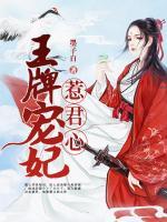 王牌寵妃惹君心