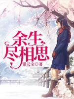 余生盡相思