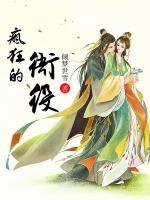 瘋狂的衙役