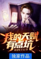 我的天賦有點坑