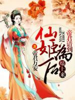 仙姬為后：傲嬌帝君別太狂