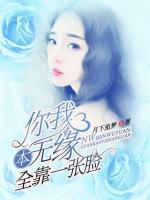你我本無緣，全靠一張臉