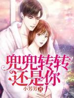 兜兜轉轉還是你