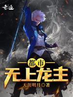 都市無上龍主