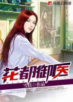 花都御醫(yī)