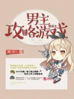 快穿之男主攻略游戲