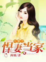 八零之悍妻當(dāng)家