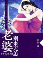 千億盛寵：老婆，別來無恙