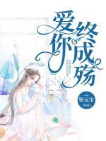 愛你終成殤