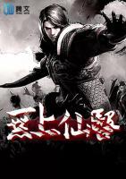 無上仙醫(yī)