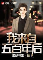 我來自五百年后