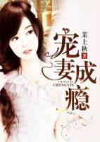 寵妻成癮