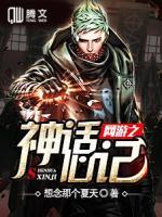 網(wǎng)游之神話心記