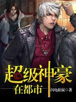 超級神豪在都市