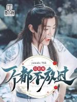 綜影視一個(gè)都不放過