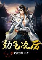 勁氣凌厲