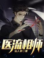 醫(yī)流相師