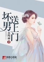 壞男送上門
