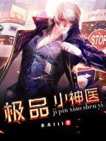 極品小神醫(yī)