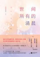 世間所有的清晨