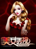 極品美女透視