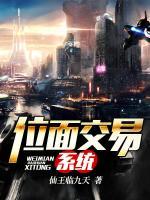 位面交易系統(tǒng)