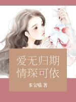 愛無歸期，情琛可依