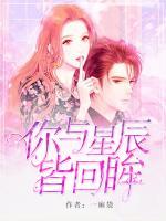 你與星辰皆回眸
