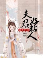 嫡女歸來：夫君好粘人