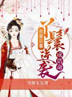 農(nóng)家樂事：丫鬟逆襲成誥命