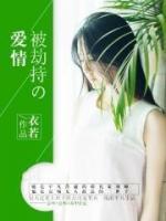 萌寵甜心：少爺?shù)钠跫s妻