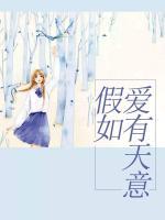 假如愛有天意