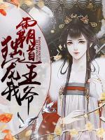 霸道王爺獨(dú)寵我
