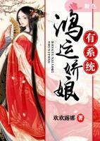 鴻運嬌妻有系統(tǒng)