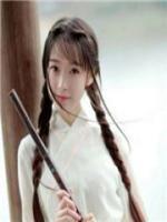 毒醫(yī)皇妃：我家王爺愛裝傻