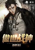 傲世戰(zhàn)神