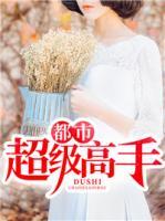 都市超級高手