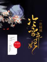 傾世皇妃