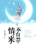 情來不自禁