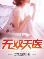 無雙天醫(yī)