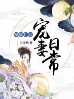 權(quán)宦廠公寵妻日常