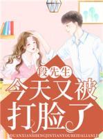 段先生今天又被打臉了