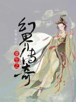 重生之幻界傳奇