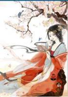 嫡妃難惹：邪王，請放手