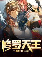 修羅天王