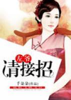 左爺：請(qǐng)接招