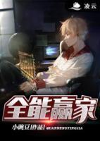 全能贏家